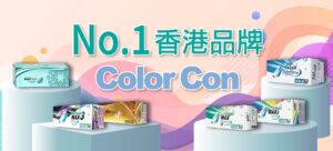 No. 1香港品牌Color con - Delight隱形眼鏡